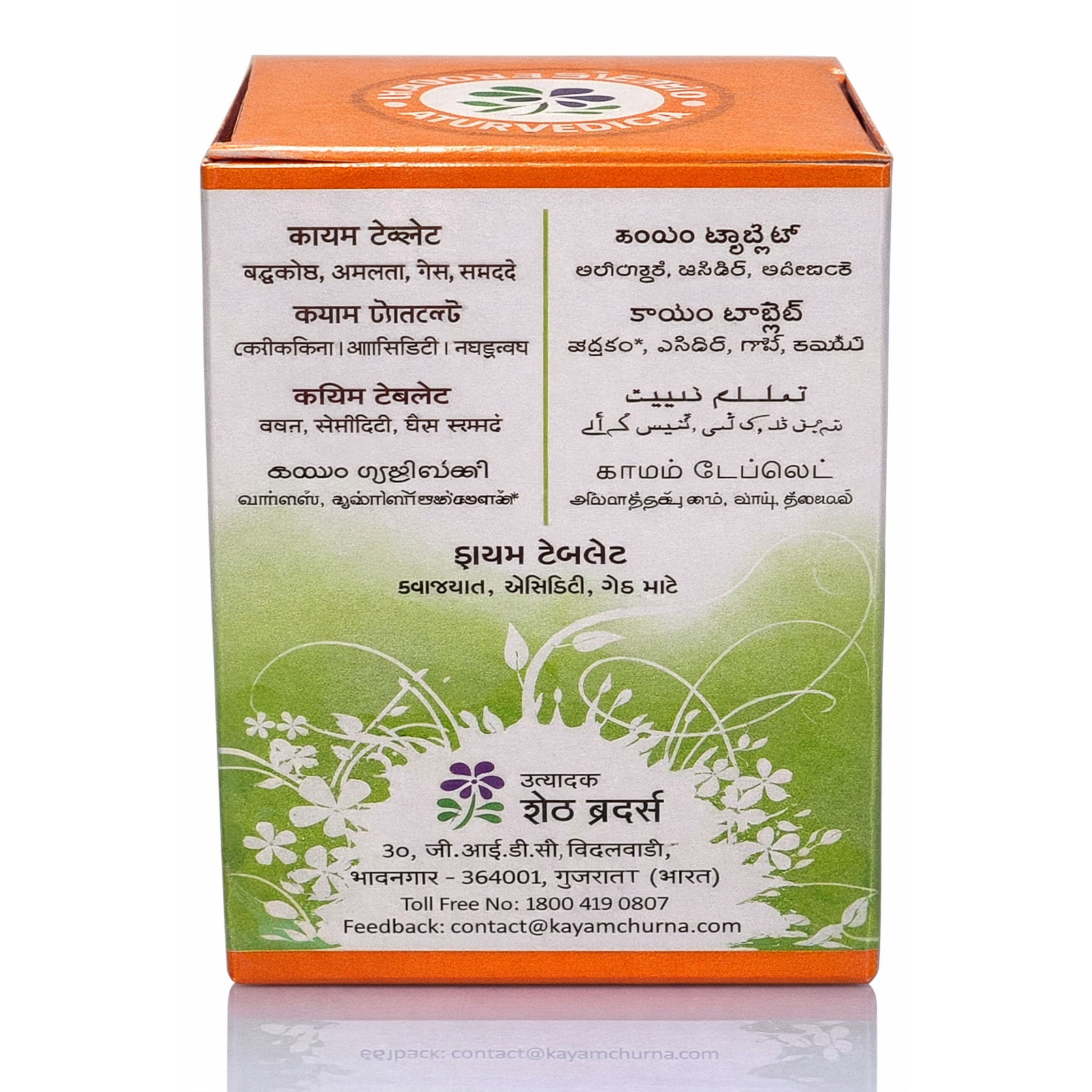 Sheth Brothers Kayam Tablet 30 tablets